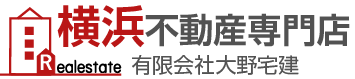 横浜不動産専門店 有限会社大野宅建